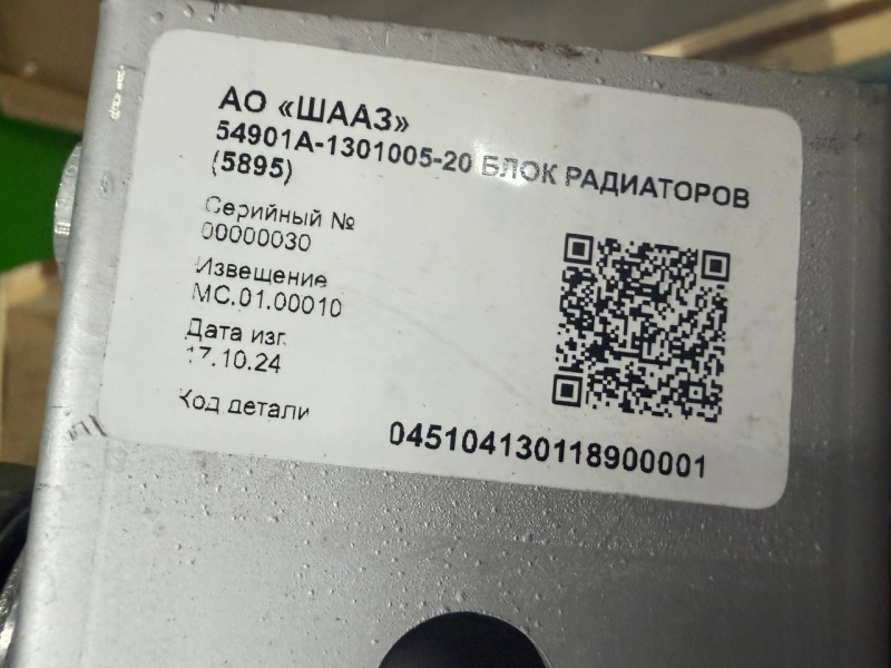 Блок охлаждения на КамАЗ 54901 / ШААЗ 54901а-1301005-20